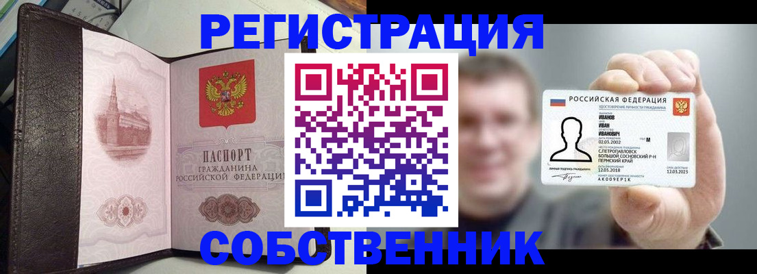 временная регистрация в квартире в Ивантеевке