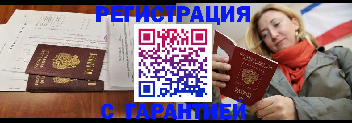 прописка законно в Ивантеевке