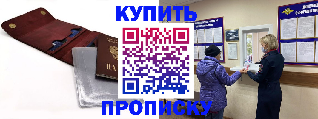 прописка ребенка в Ивантеевке